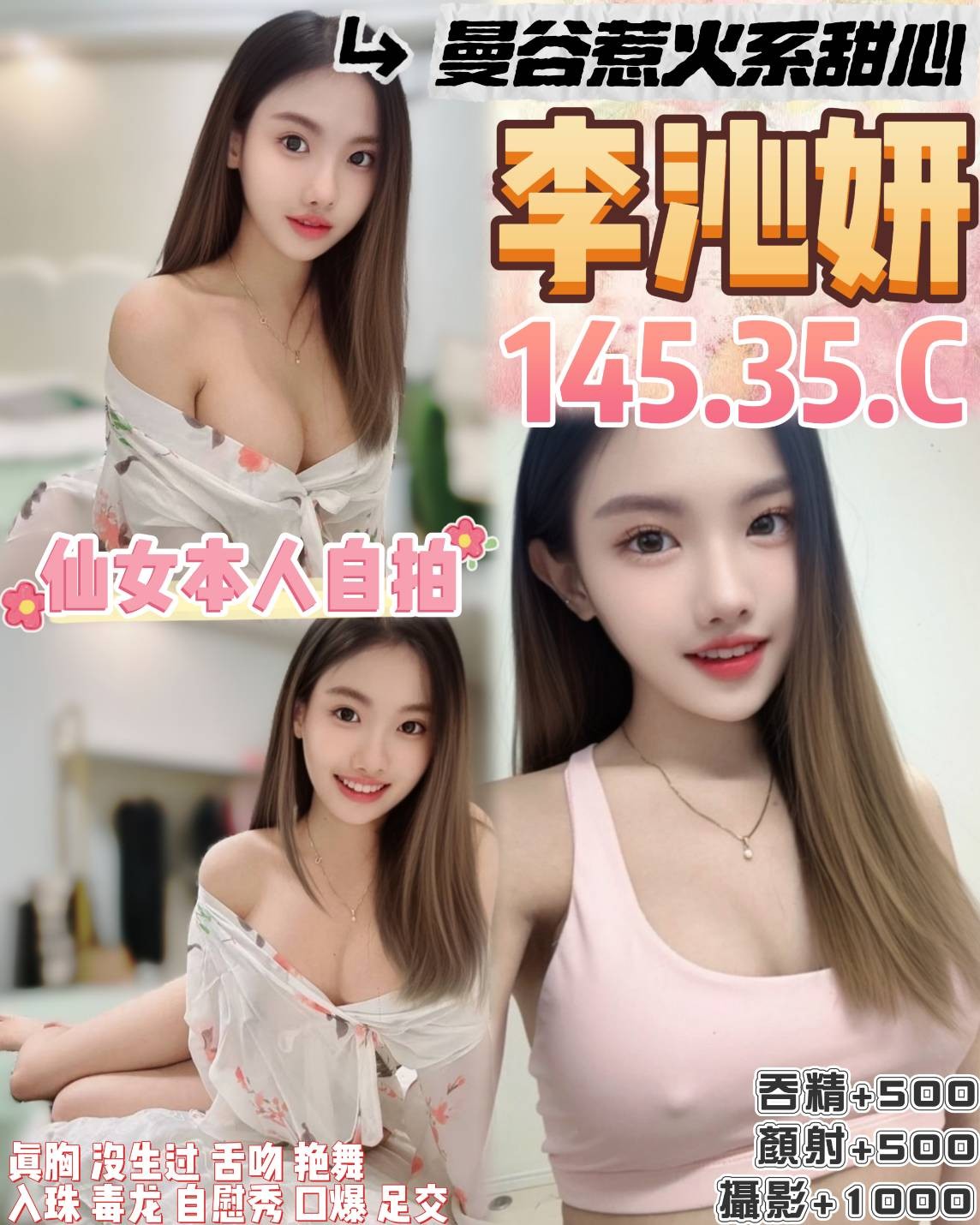 泰國桃園李沁妍定點圖片