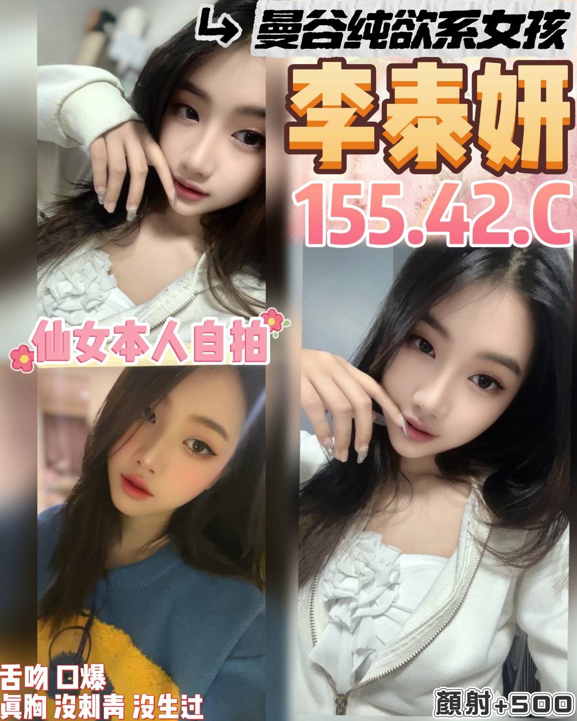 泰國桃園李泰妍定點圖片
