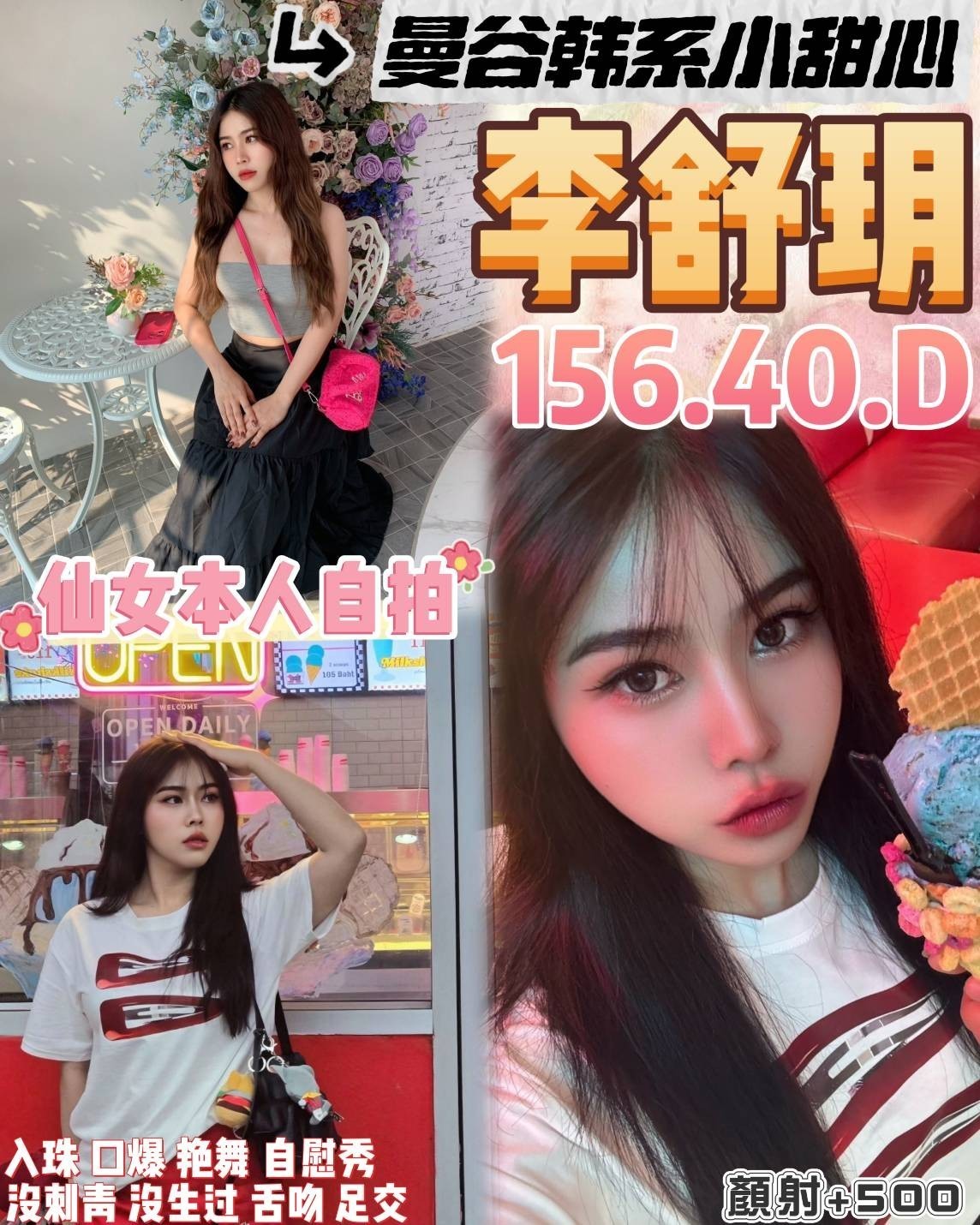 泰國桃園李舒玥定點圖片