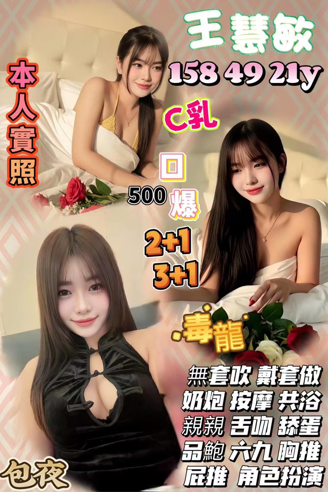 泰國桃園王慧敏定點圖片