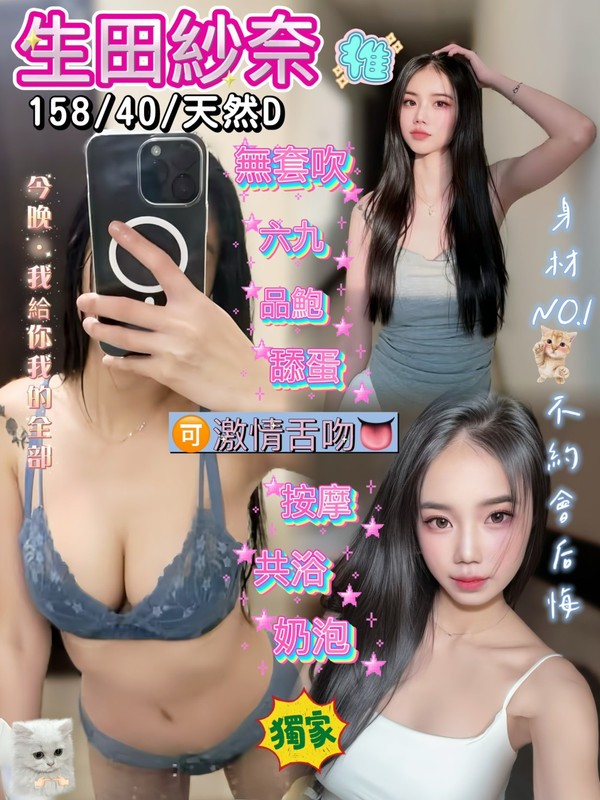 泰國桃園生田紗奈定點圖片