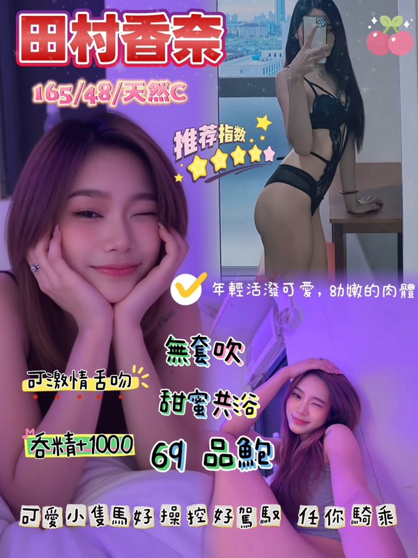 泰國桃園田村香奈定點圖片