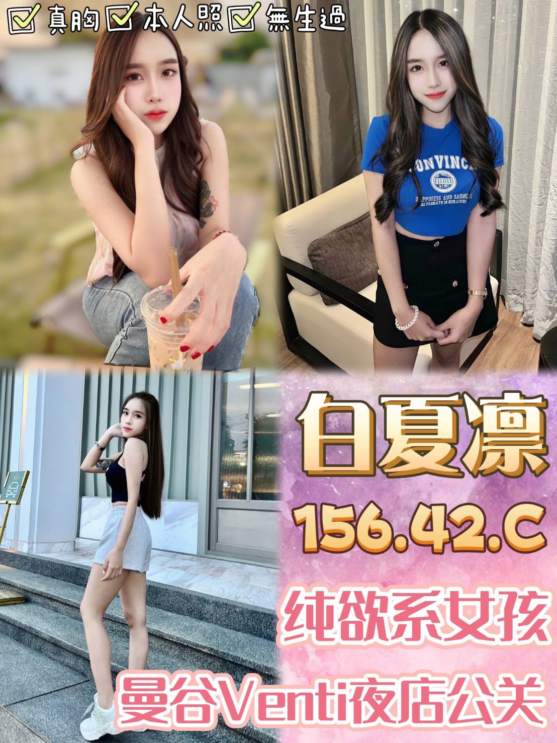 泰國桃園白夏凜定點圖片