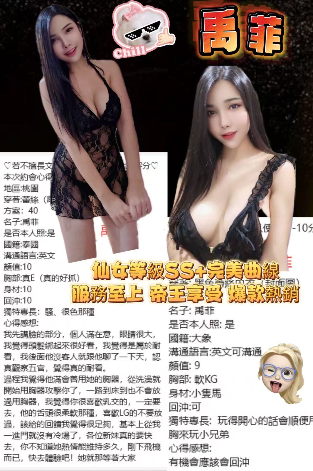 泰國桃園禹菲定點圖片