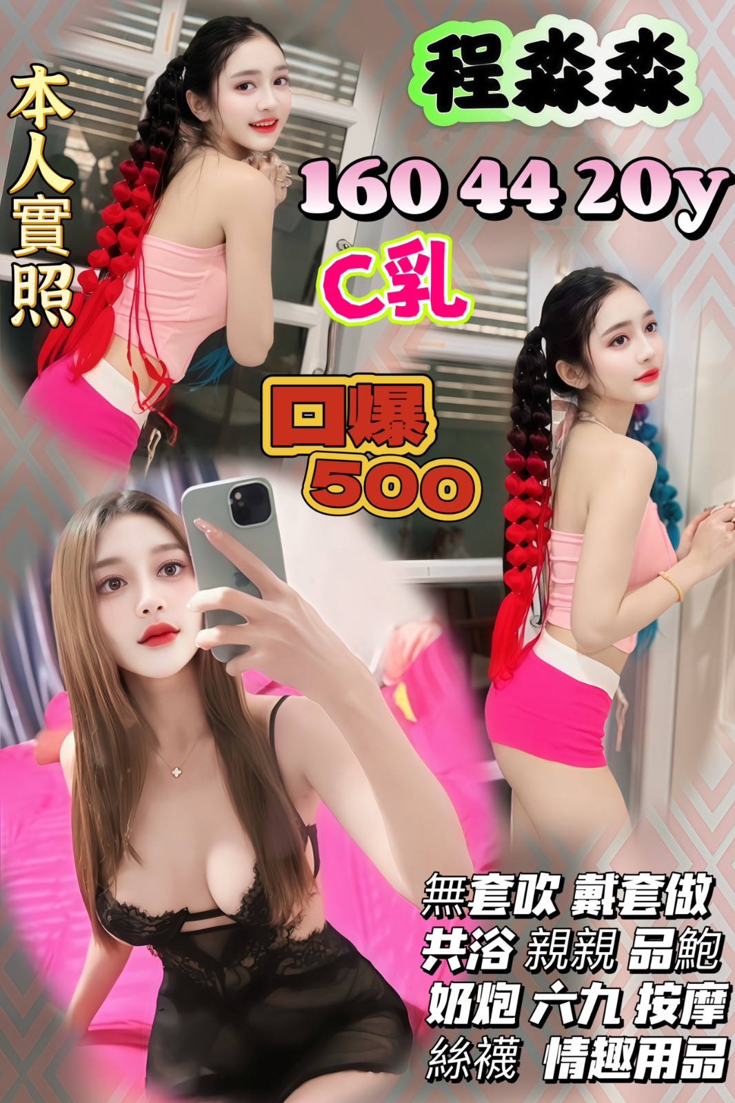 泰國桃園程淼淼定點圖片