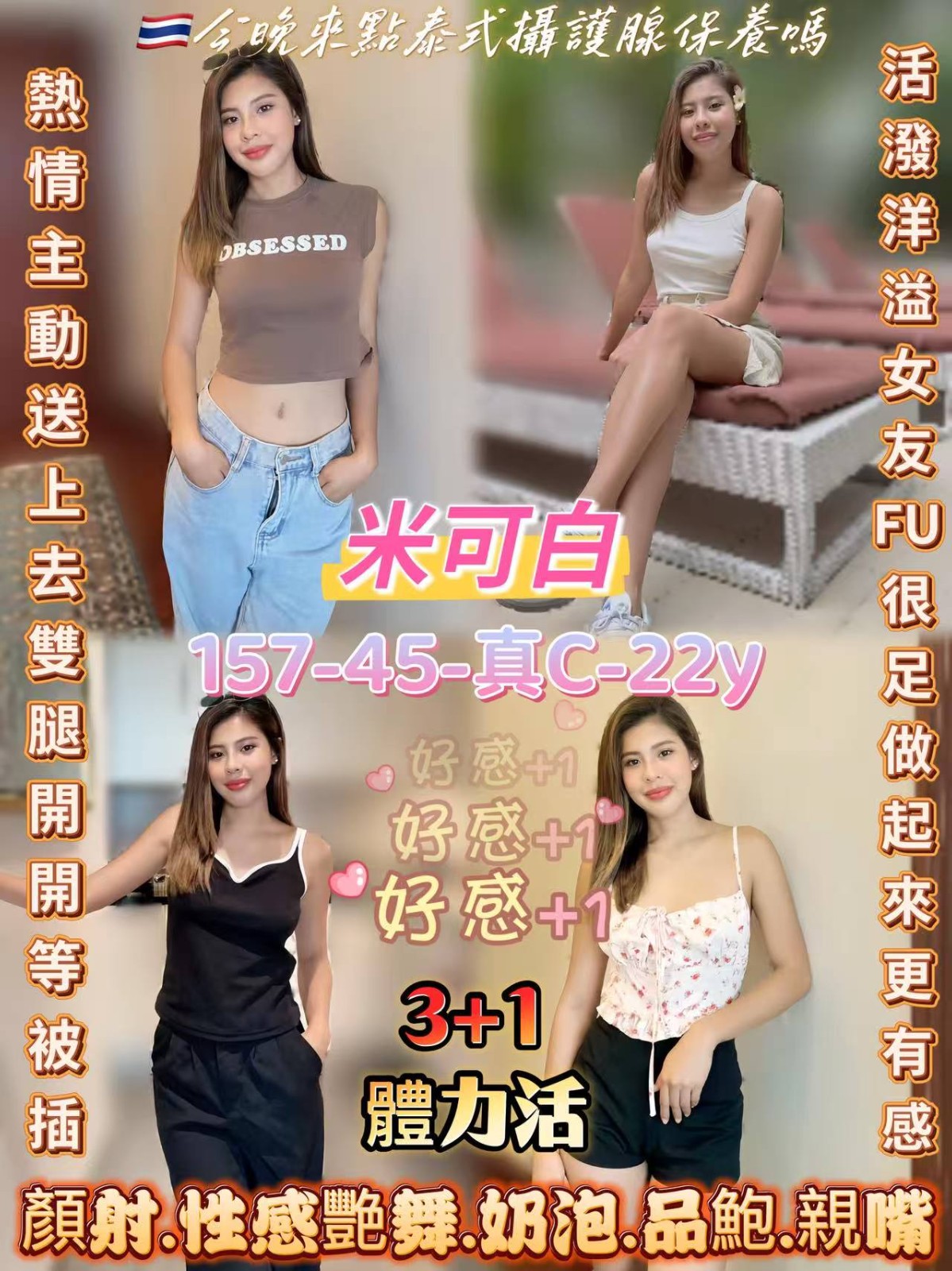 泰國桃園米可白定點圖片