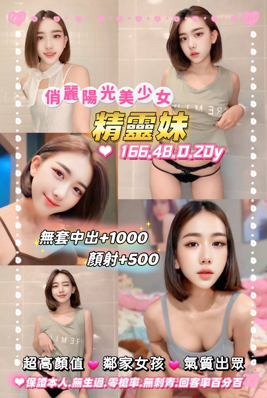 泰國桃園精靈妹定點圖片