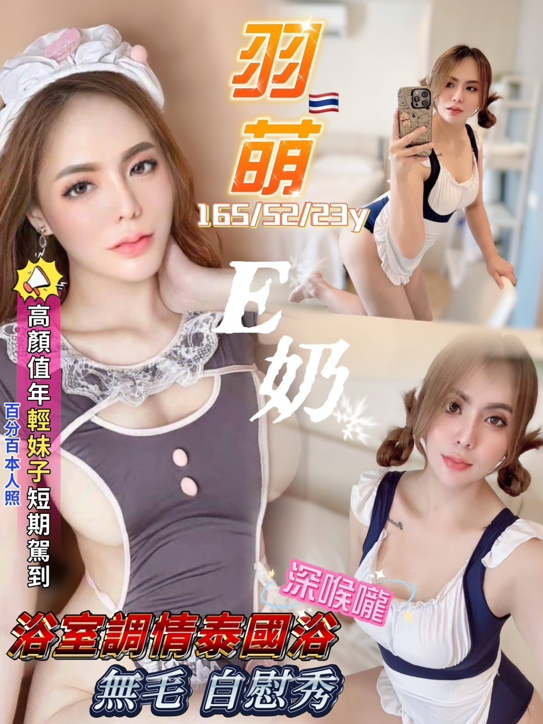 泰國桃園羽萌定點圖片