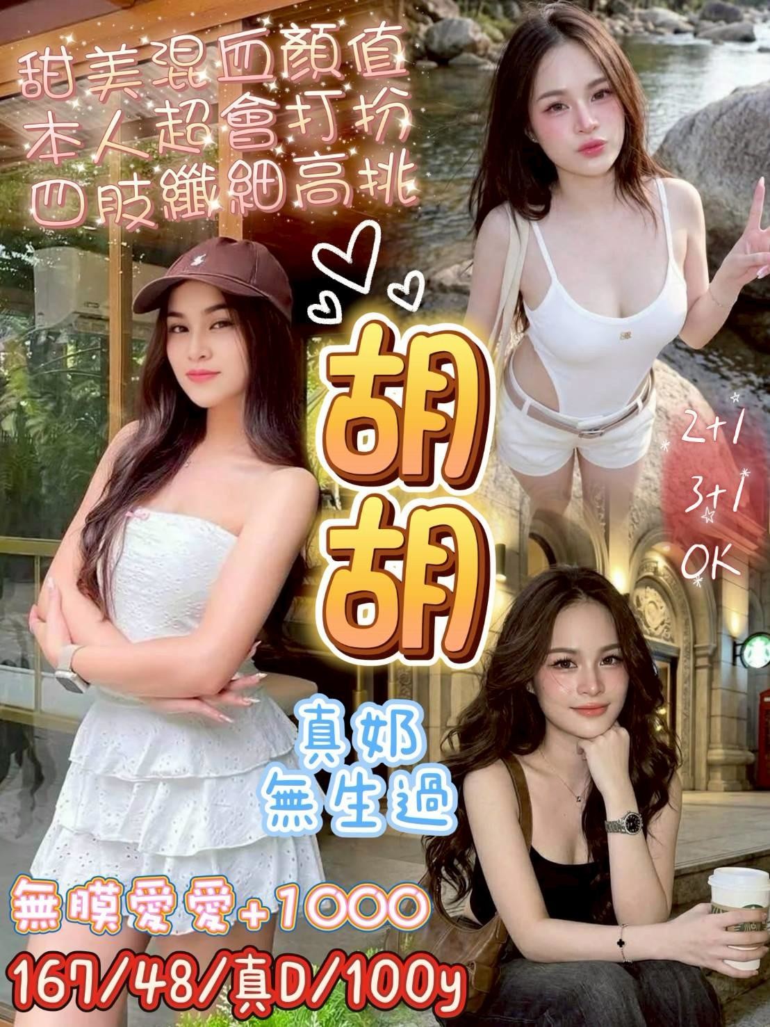 泰國桃園胡胡定點圖片