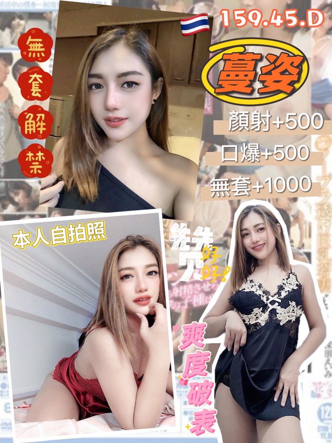 泰國桃園蔓姿定點圖片