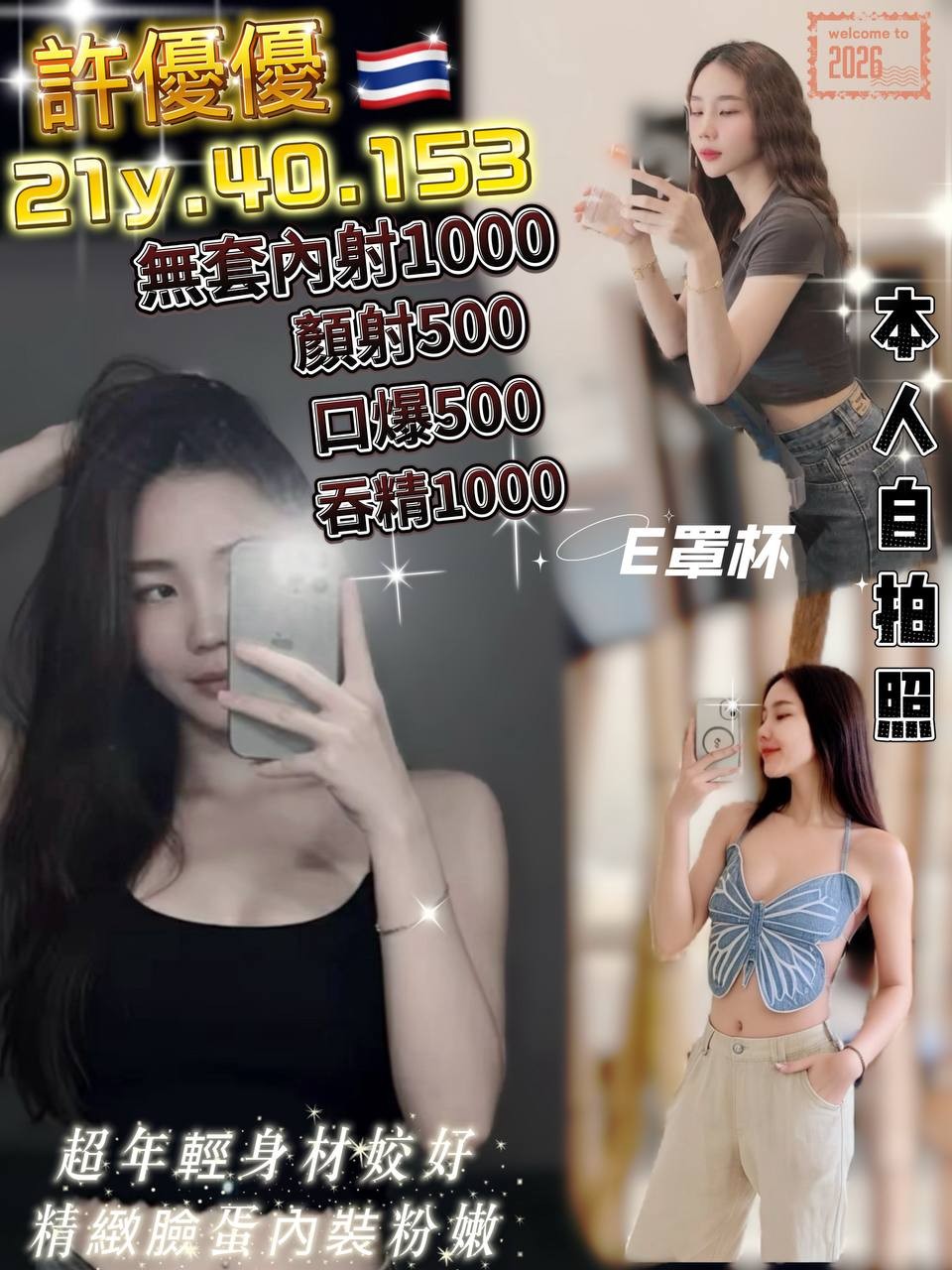 泰國桃園許優優定點圖片