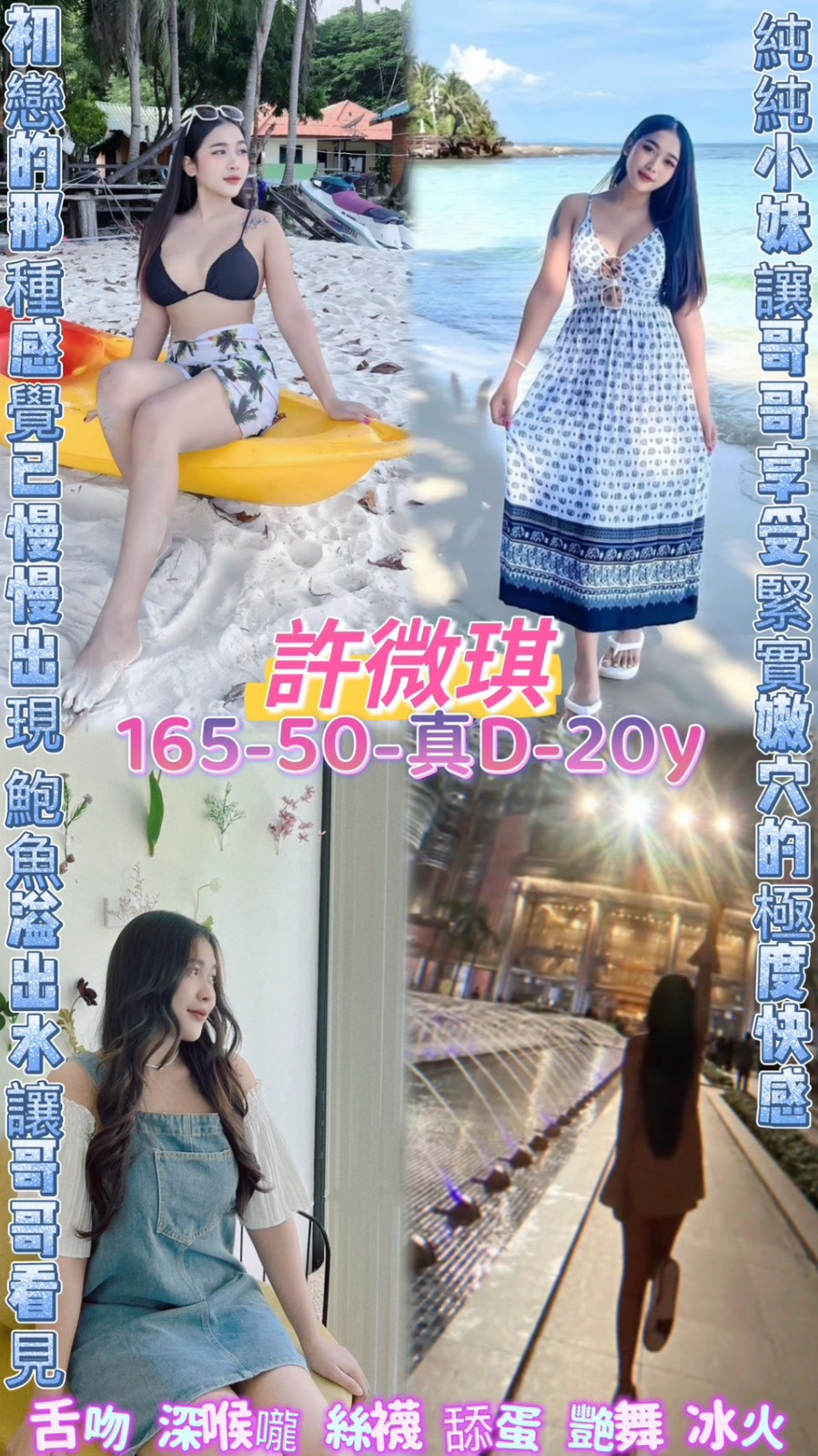泰國桃園許微琪定點圖片