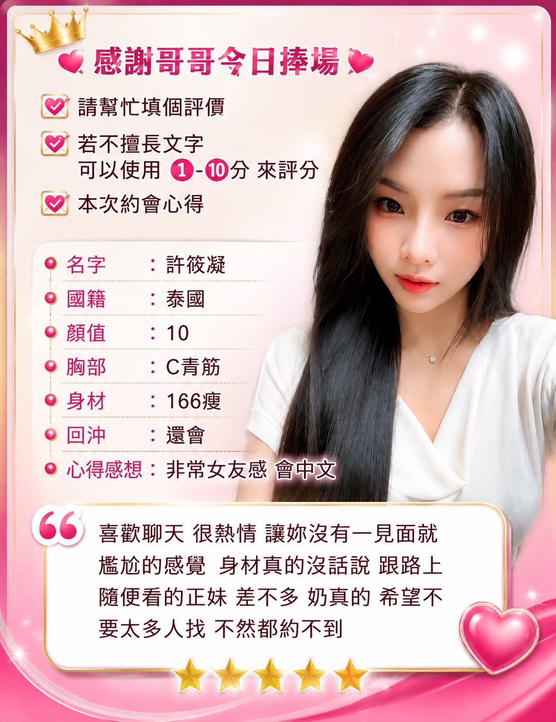 泰國桃園許筱凝定點圖片