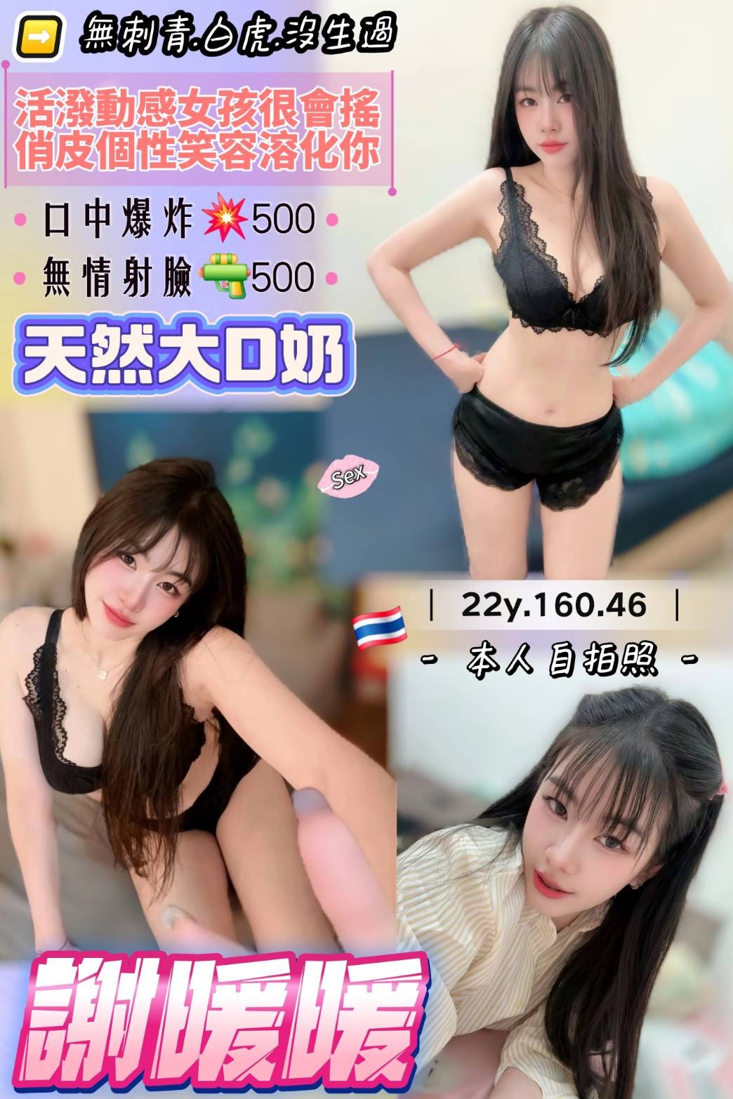 泰國桃園謝暖暖定點圖片