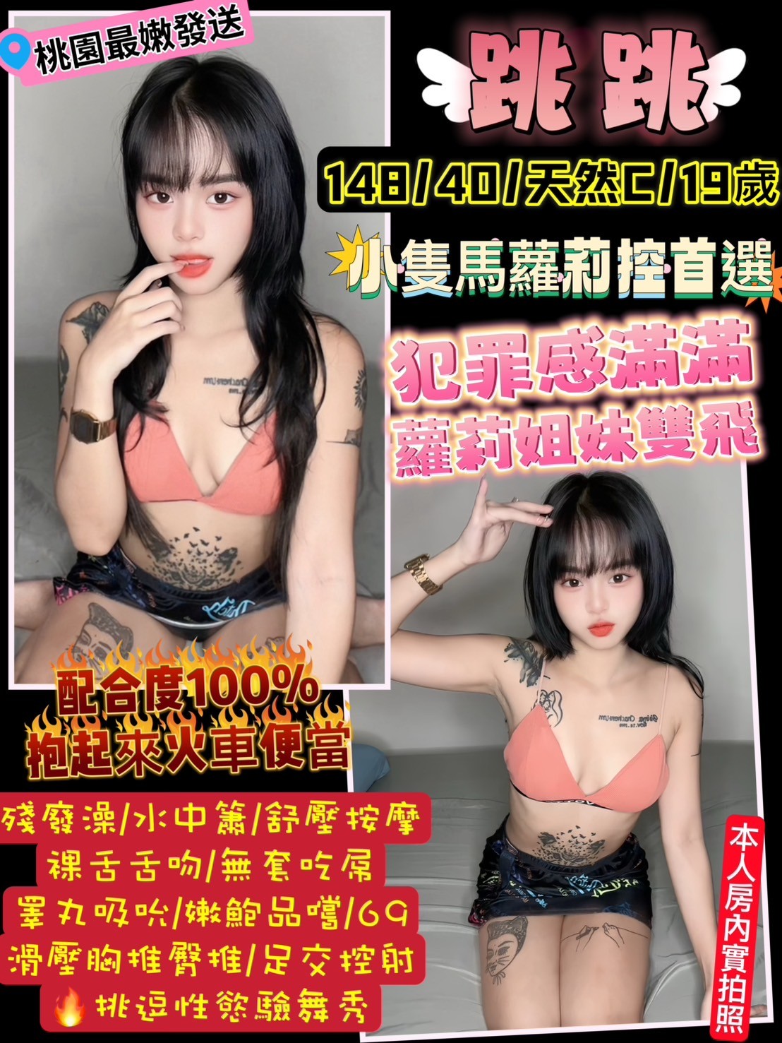 泰國桃園跳跳定點圖片