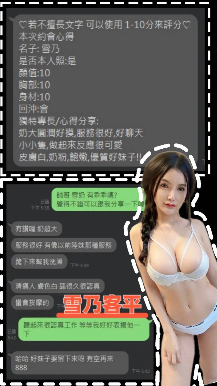 泰國桃園雪乃定點圖片