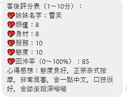泰國桃園雪芙定點圖片