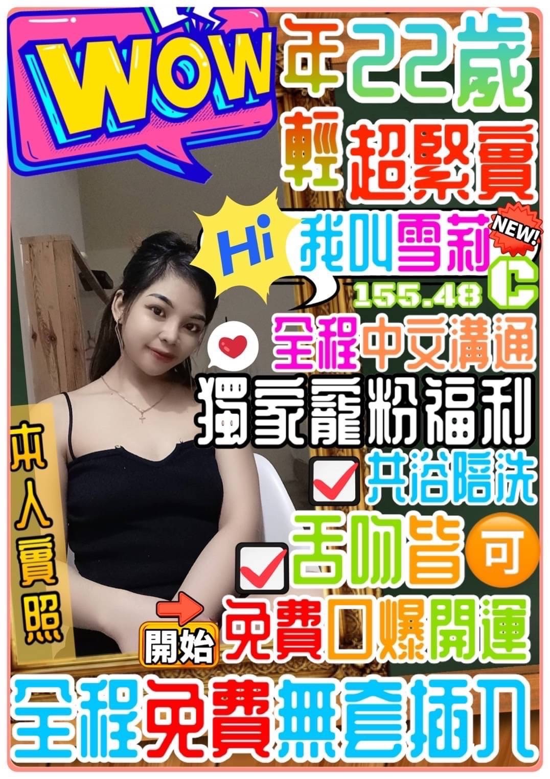 泰國桃園雪莉定點圖片