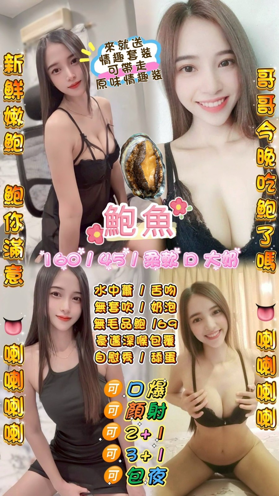 泰國桃園鮑魚定點圖片