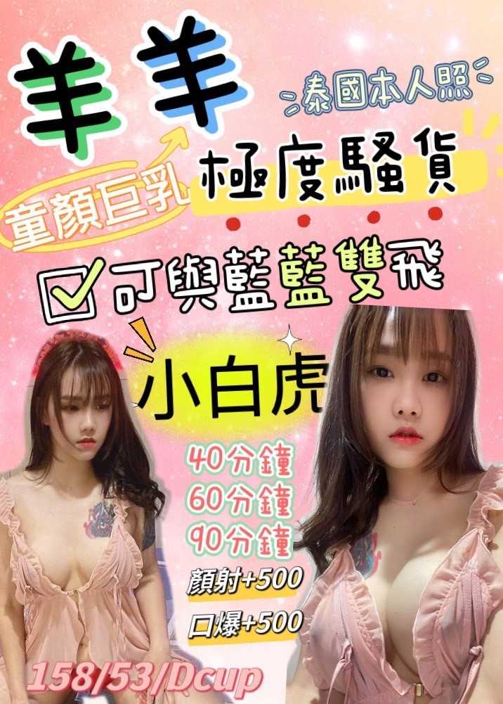 泰國花蓮羊羊定點圖片
