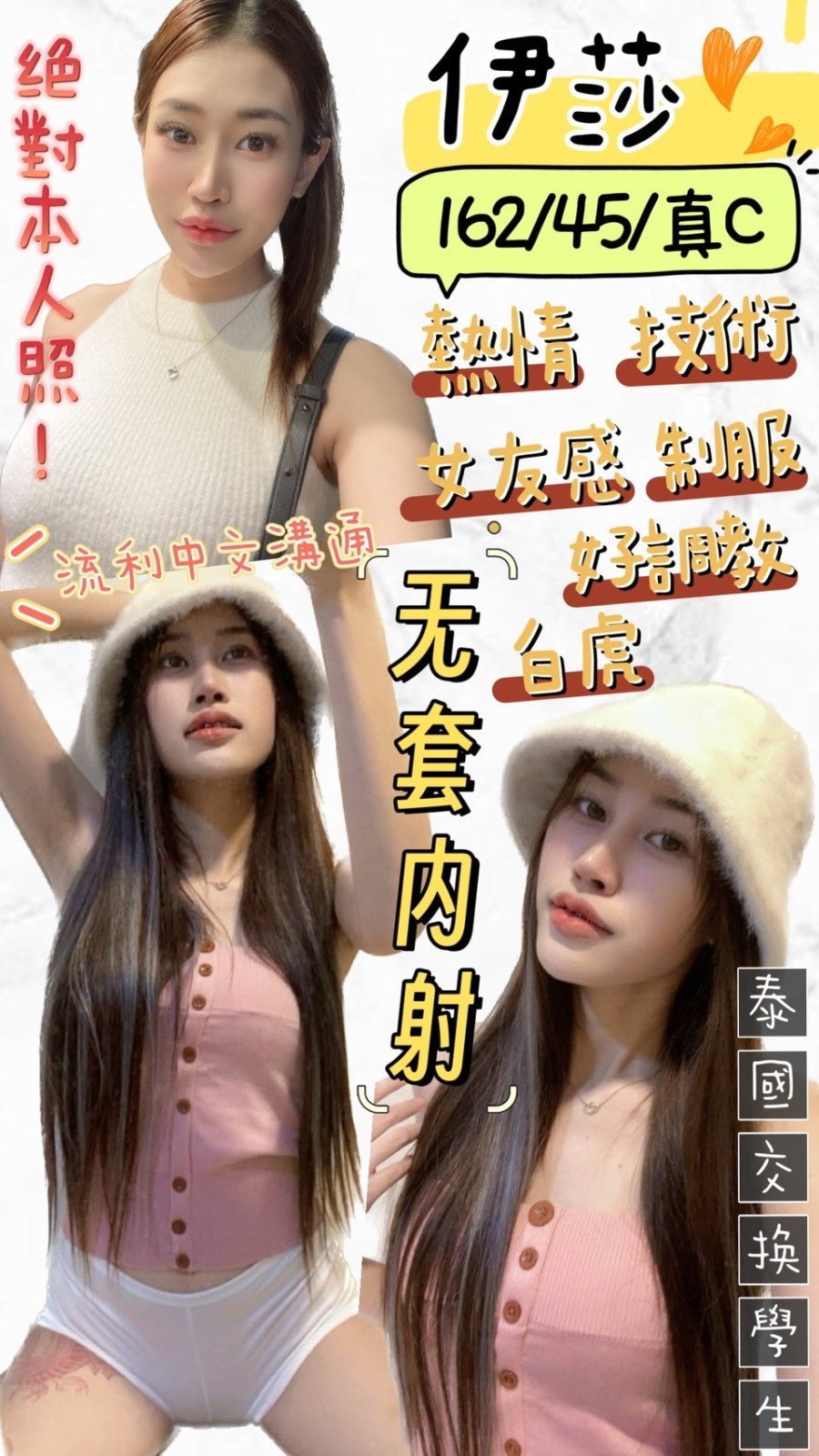 泰國苗栗伊莎定點圖片