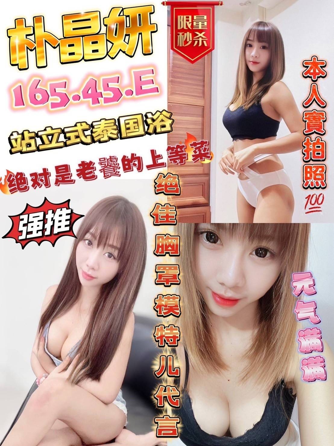 泰國苗栗朴妍晶定點圖片