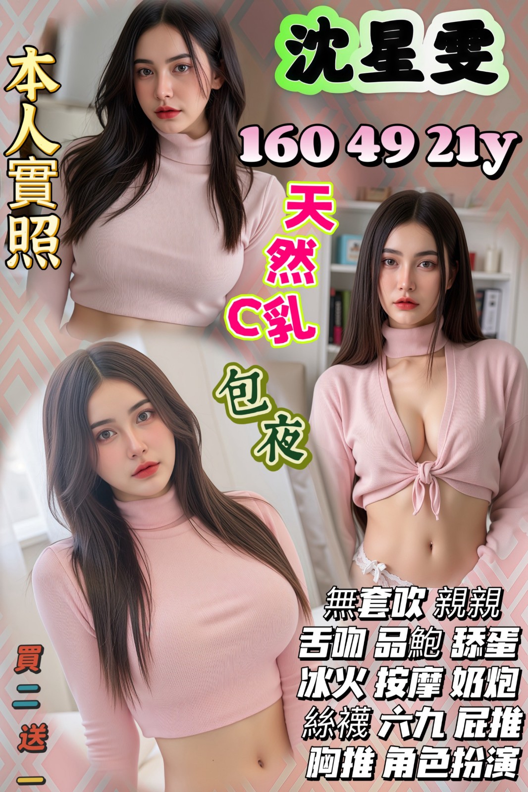 泰國苗栗沈星雯定點圖片