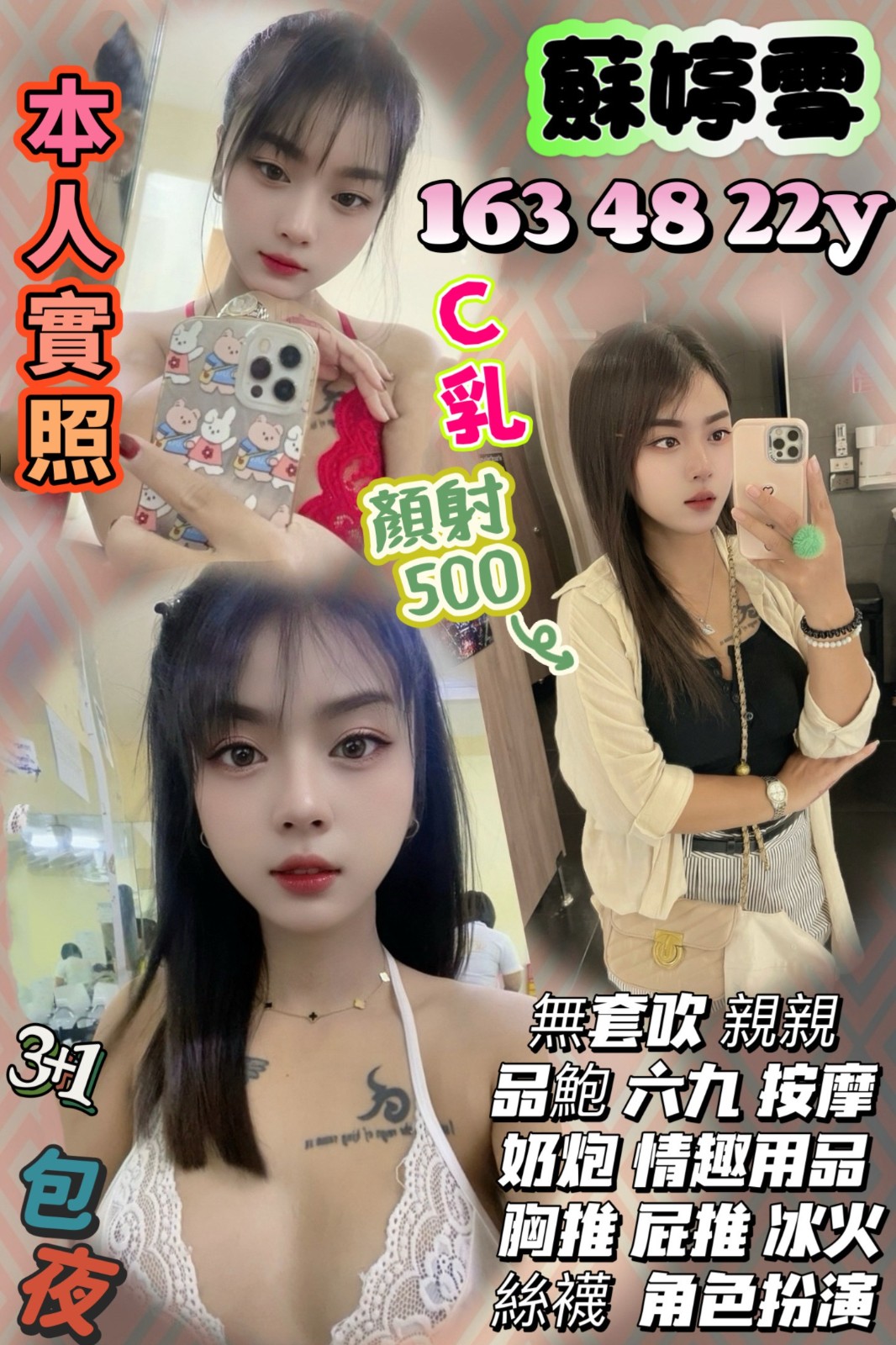 泰國苗栗蘇婷雪定點圖片