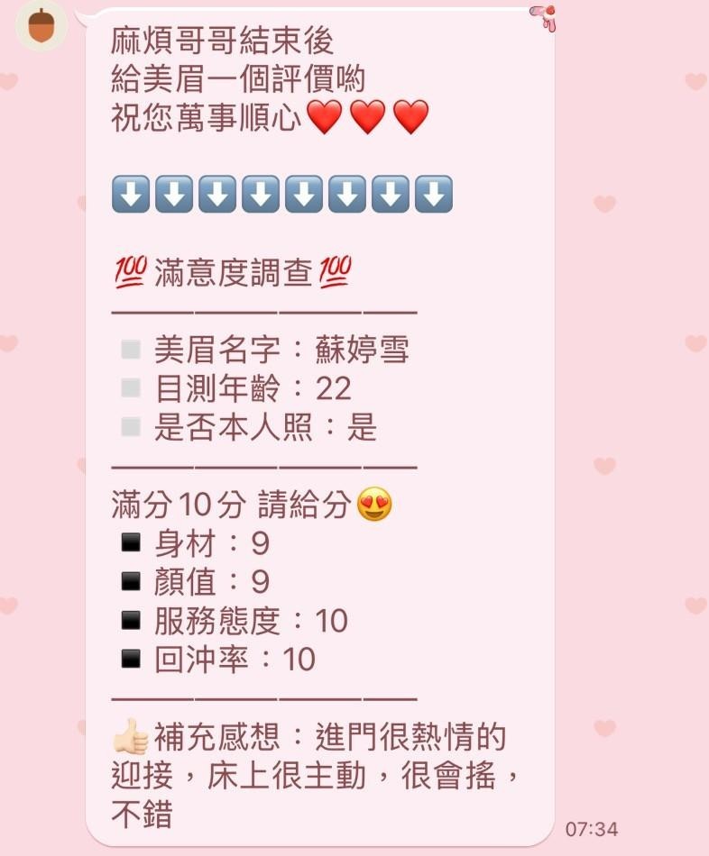 泰國苗栗蘇婷雪定點圖片