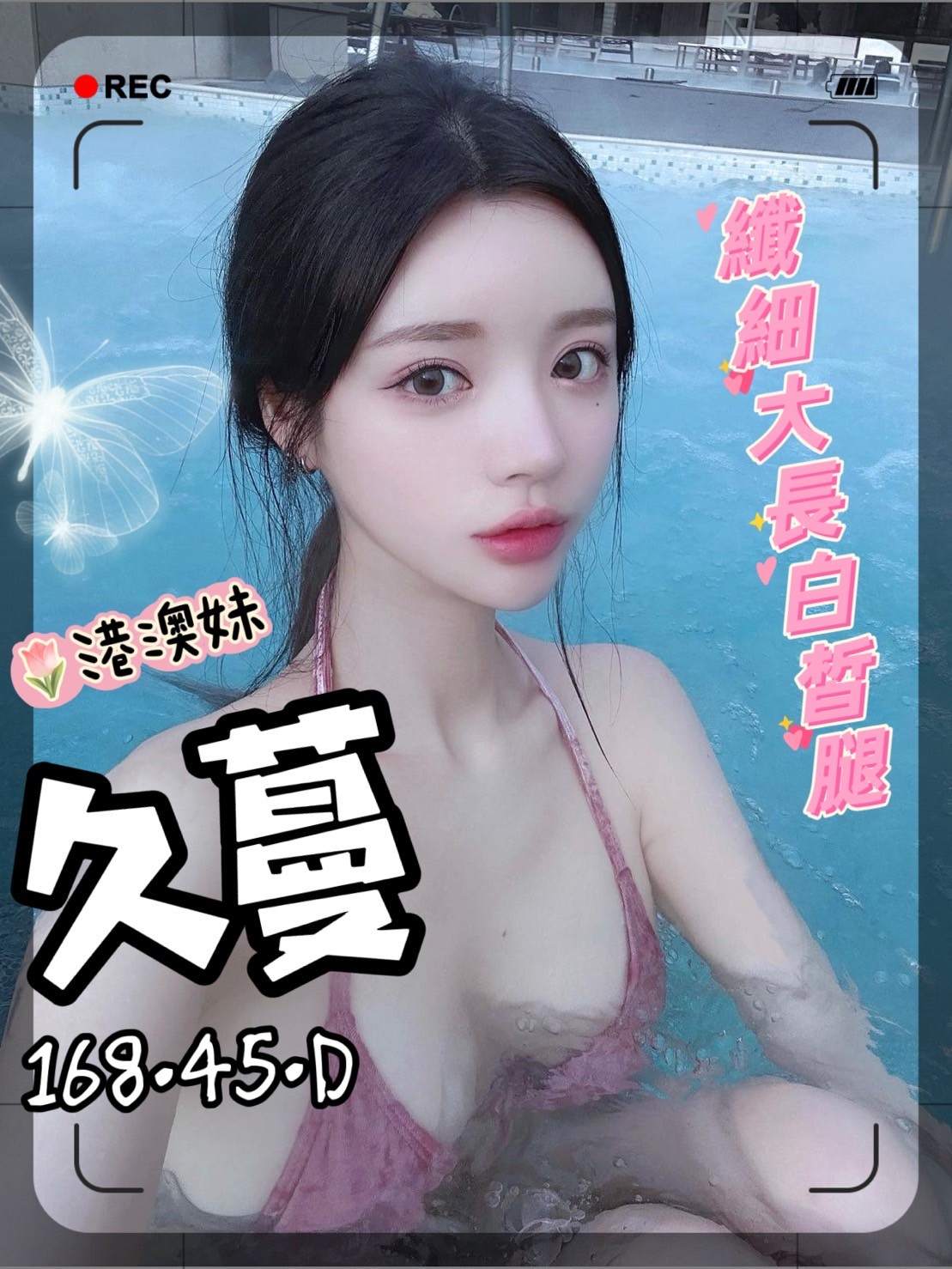 港澳台中久蔓定點圖片