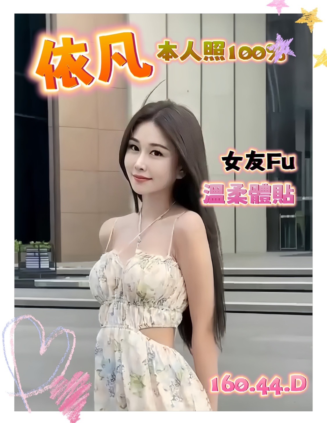 港澳台中依凡定點圖片