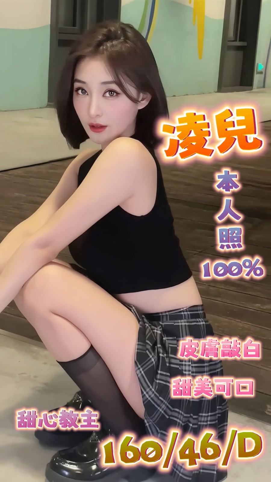 港澳台中凌兒定點圖片