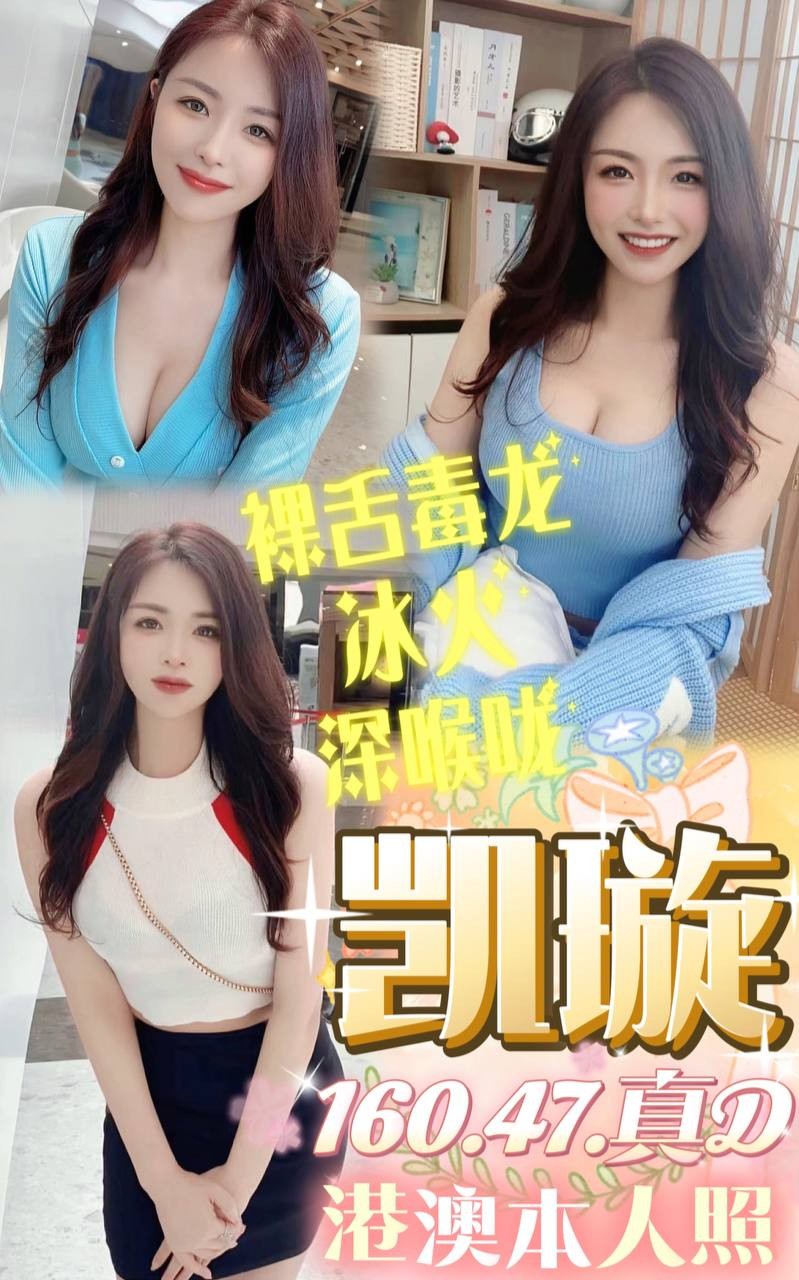 港澳台中凱璇定點圖片