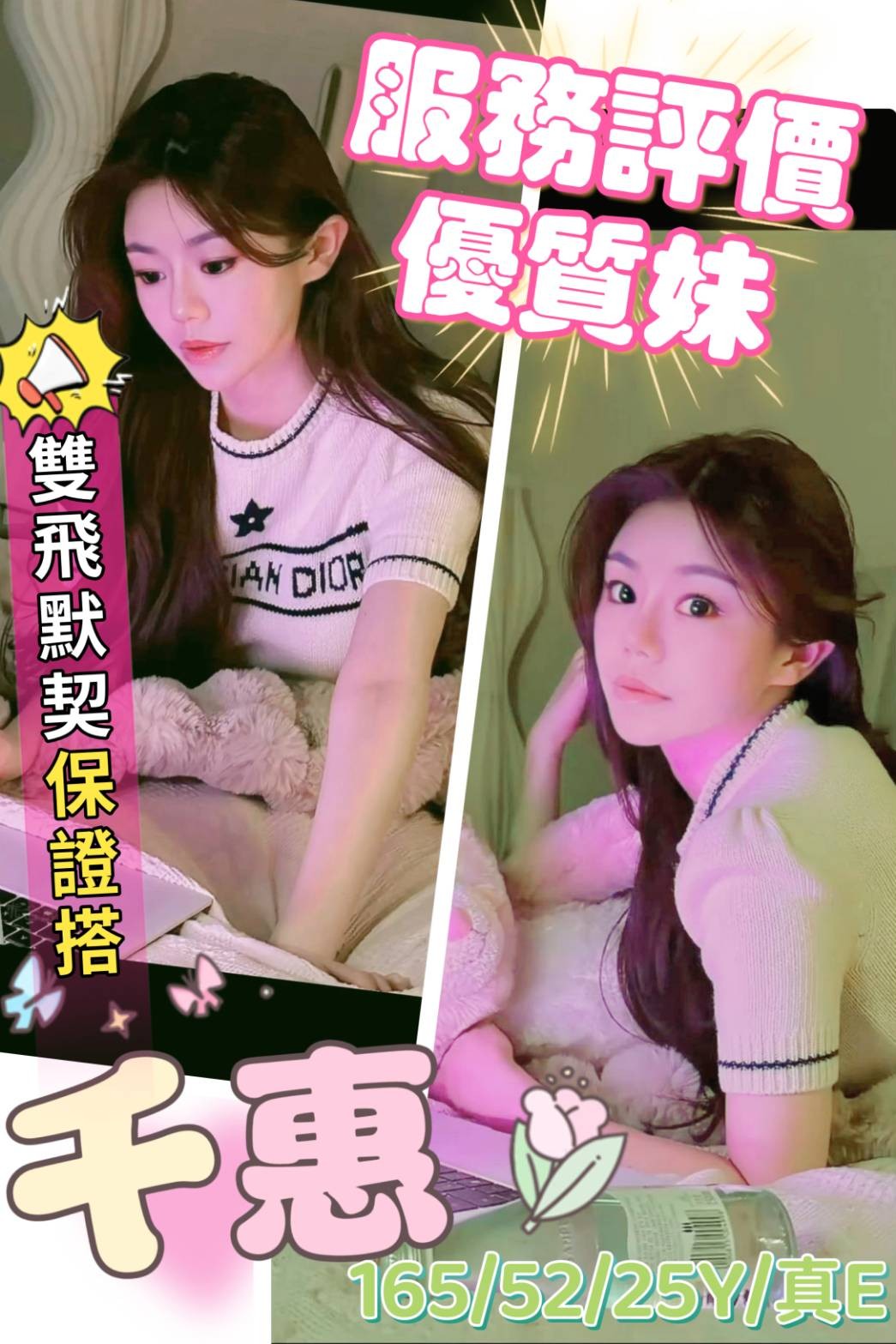 港澳台中千惠定點圖片