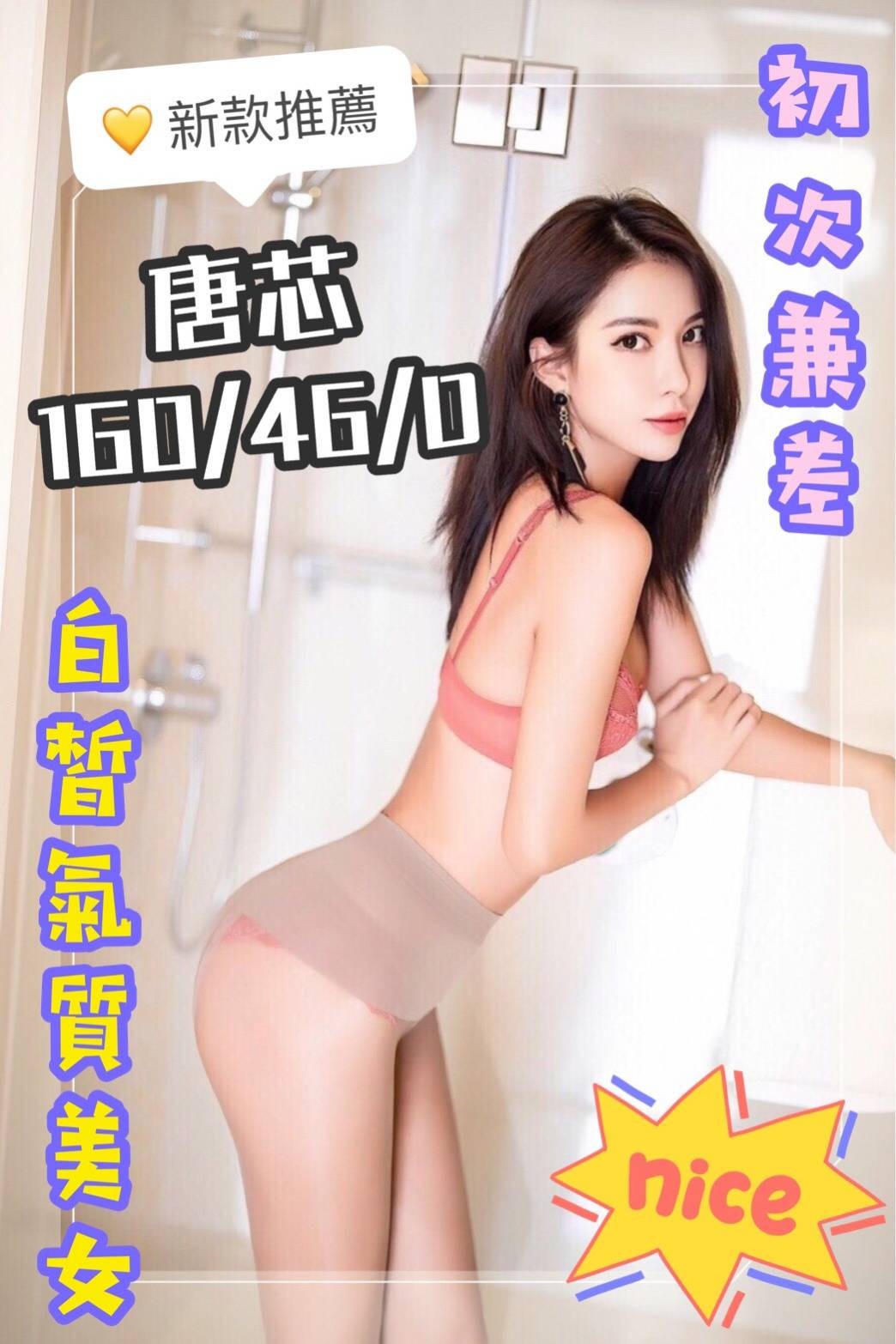 港澳台中唐芯定點圖片