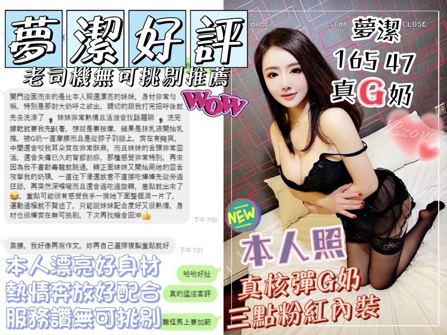 港澳台中夢潔定點圖片