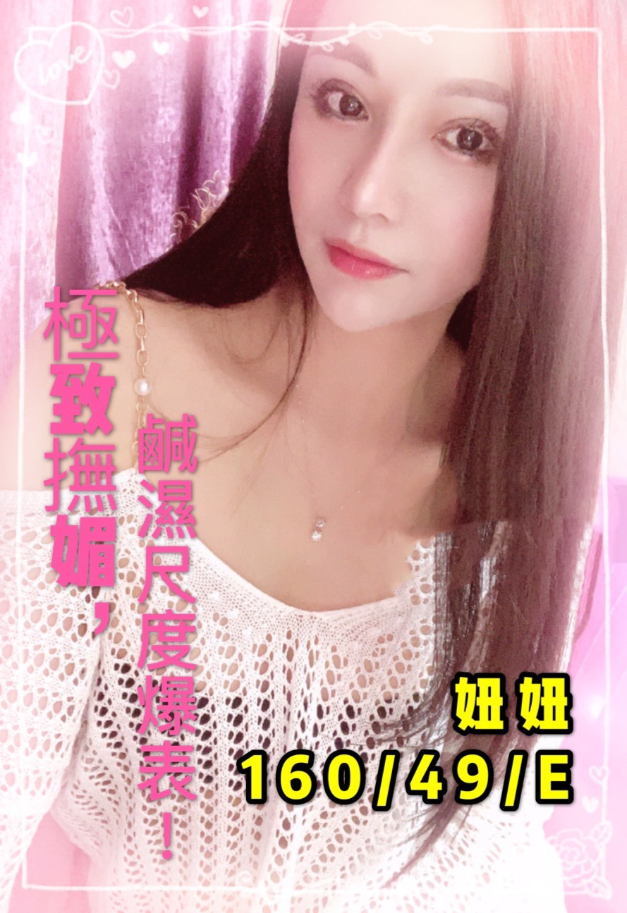 港澳台中妞妞定點圖片