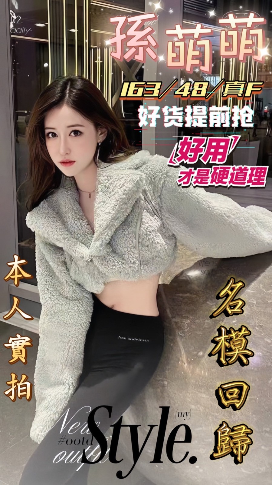 港澳台中孫萌萌定點圖片