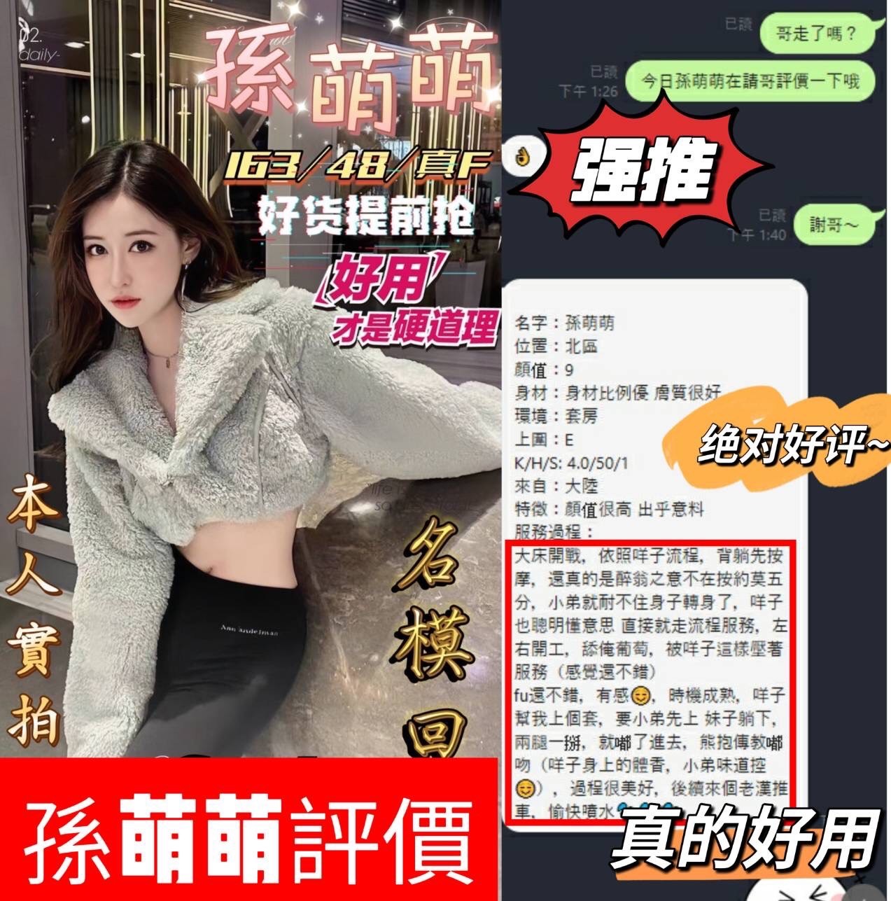 港澳台中孫萌萌定點圖片