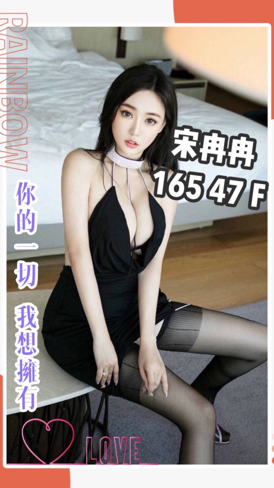 港澳台中宋冉冉定點圖片