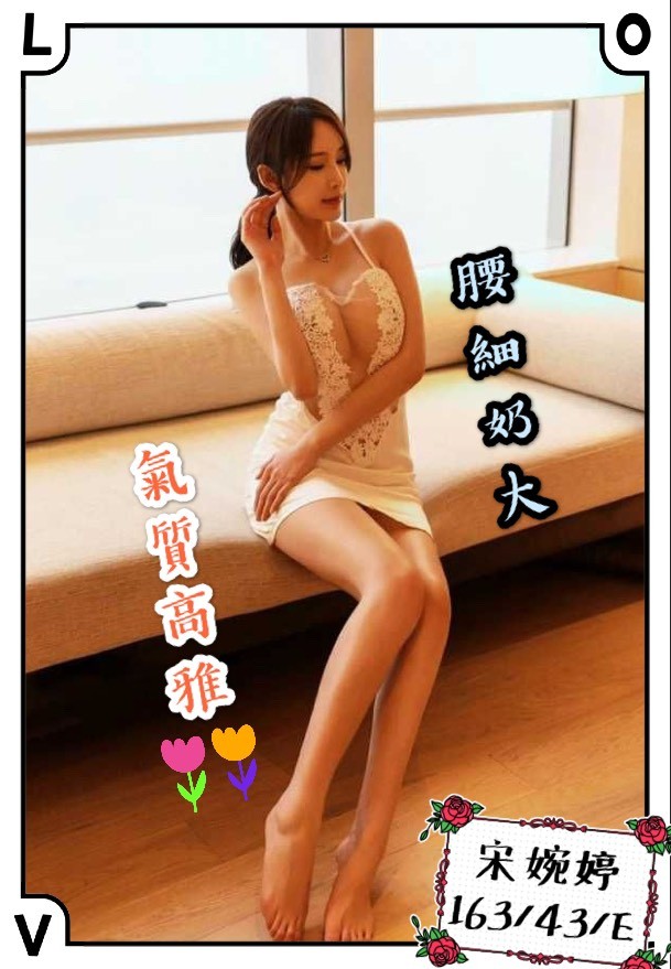 港澳台中宋婉婷定點圖片