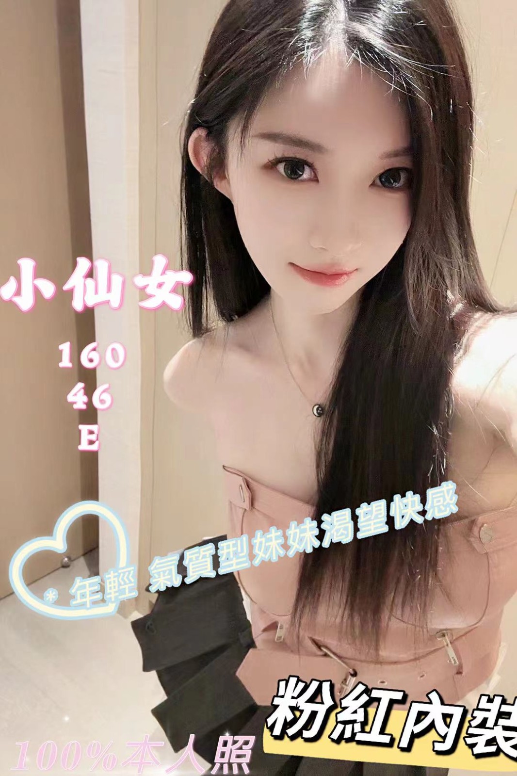港澳台中小仙女定點圖片