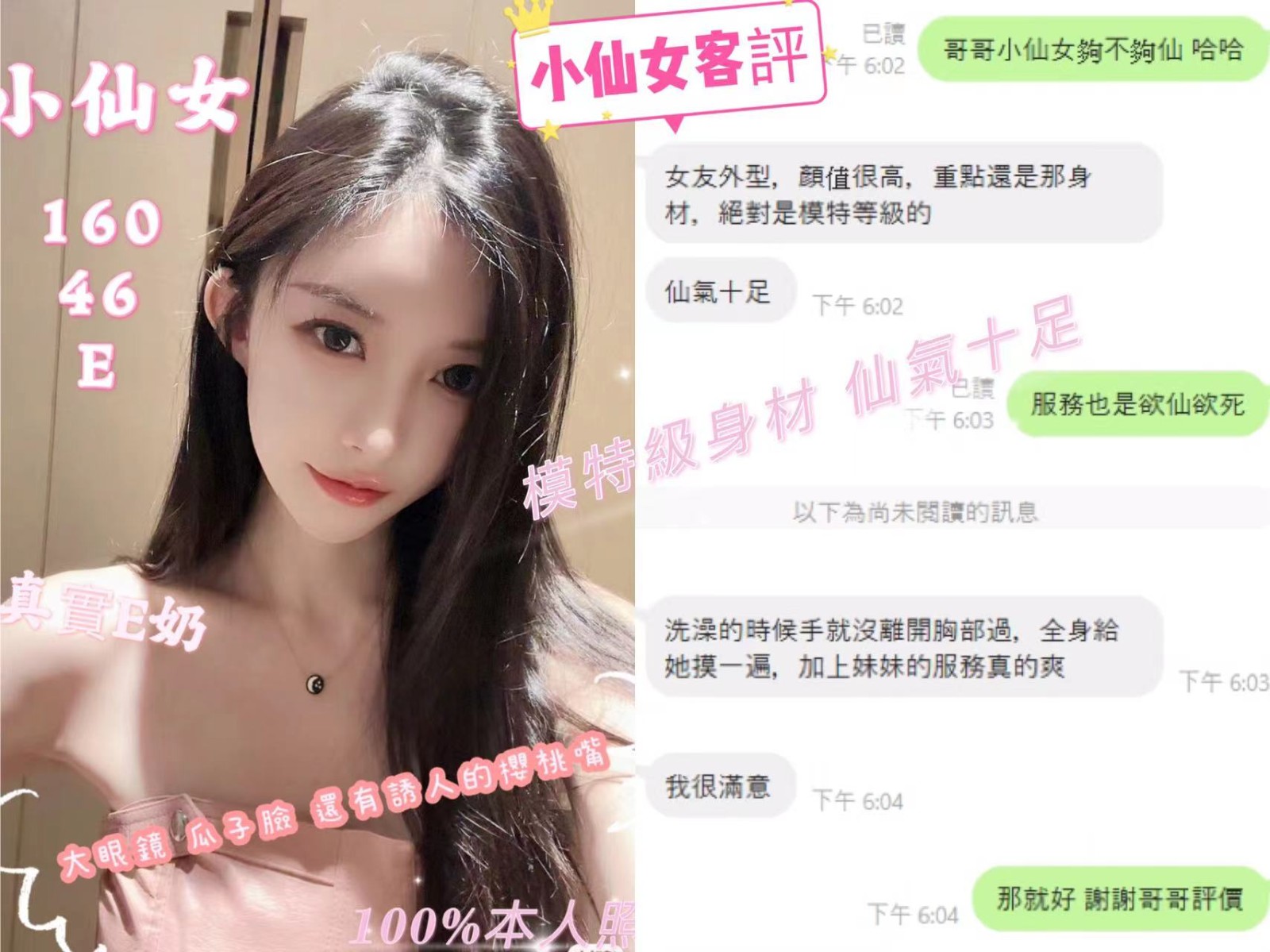 港澳台中小仙女定點圖片