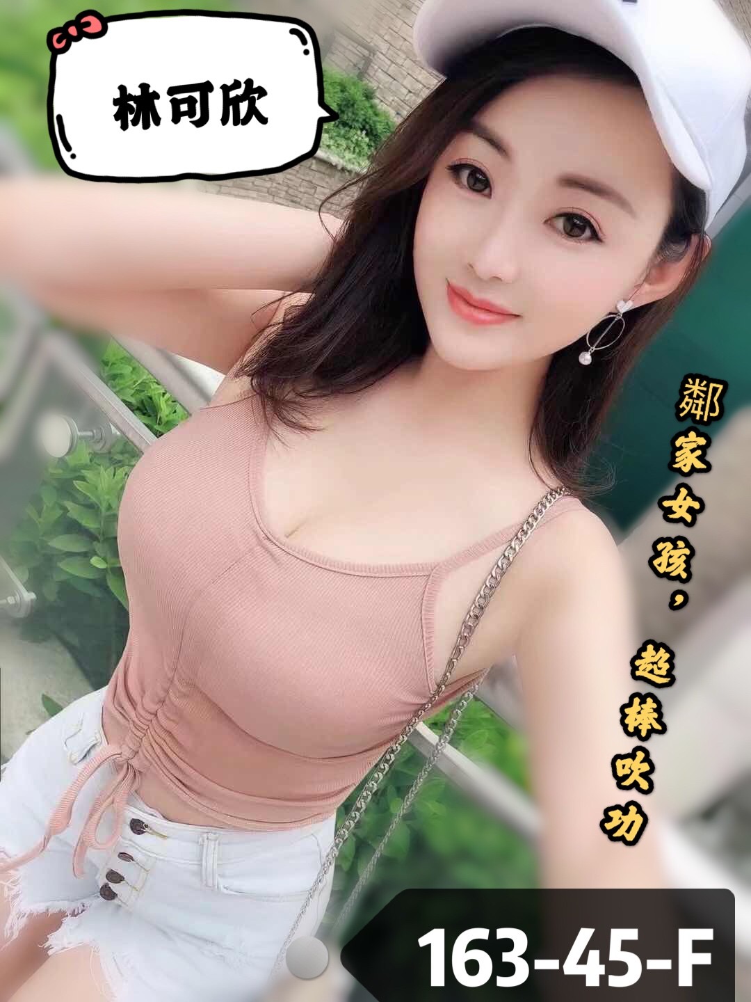 港澳台中林可欣定點圖片