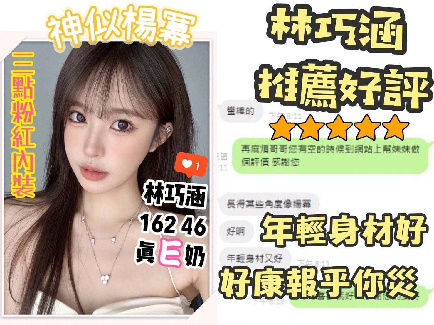 港澳台中林巧涵定點圖片