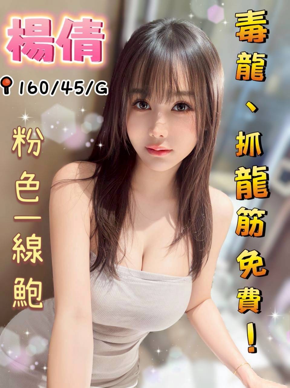 港澳台中楊倩定點圖片