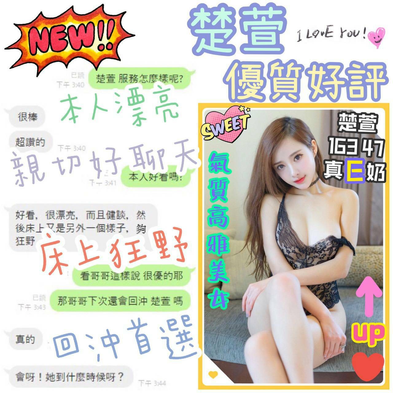 港澳台中楚萱定點圖片