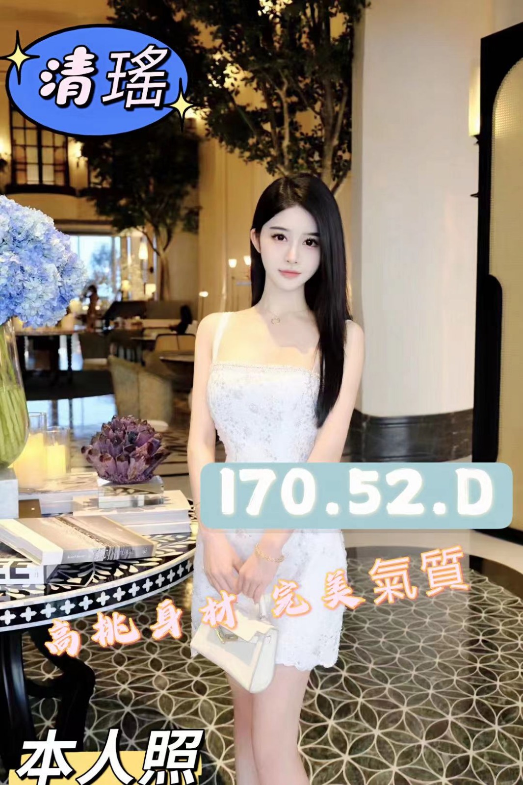 港澳台中清瑤定點圖片