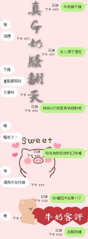 港澳台中牛奶妹定點圖片