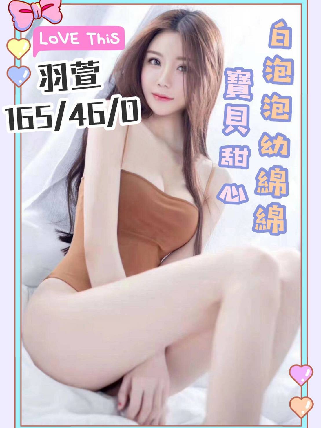 港澳台中羽萱定點圖片